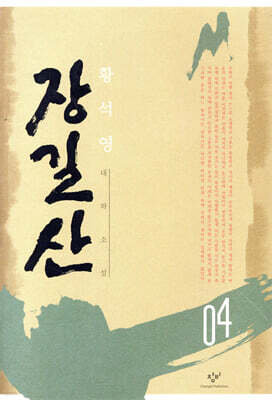 장길산 4