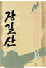장길산 6