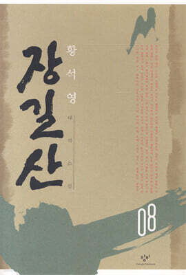 장길산 8