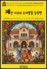 영어고전1,372 라이먼 프랭크 바움의 제인 이모의 조카딸들 농장편 1913(English Classics1,372 Aunt Jane's Nieces on the Ranch by