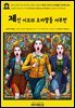 영어고전1,373 라이먼 프랭크 바움의 제인 이모의 조카딸들 서부편 1914(English Classics1,373 Aunt Jane's Nieces out West by Lyma