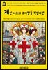 영어고전1,374 라이먼 프랭크 바움의 제인 이모의 조카딸들 적십자편 1915(English Classics1,374 Aunt Jane's Nieces in the Red Cros