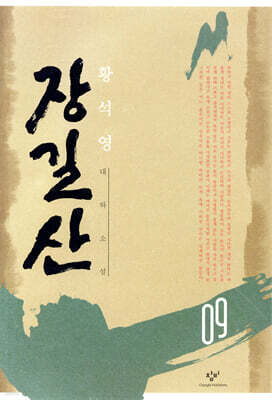 장길산 9