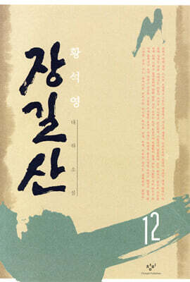 장길산 12