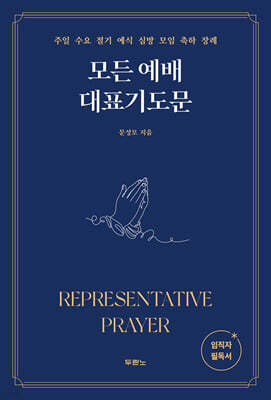 모든 예배 대표기도문