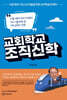 교회학교 조직신학