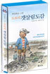 세밀화로 그린 도토리 갯살림 도감