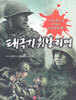 태극기 휘날리며