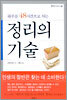 정리의 기술