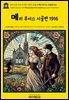 영어고전1,378 라이먼 프랭크 바움의 메리 루이스 시골편 1916(English Classics1,378 Mary Louise in the Country by Lyman Fran