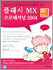 플래시 MX 프로페셔널 2004