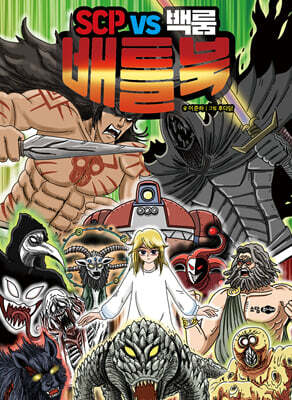 SCP vs 백룸 배틀북