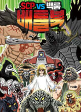 SCP vs 백룸 배틀북