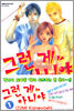 그런 게 아니야 1