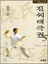 진씨태극권5 신가이로
