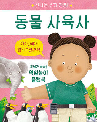 동물 사육사