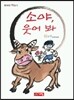 소야, 웃어 봐