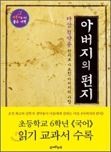 아버지의 편지