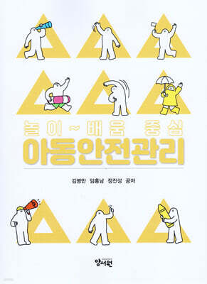 아동안전관리