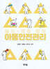 아동안전관리