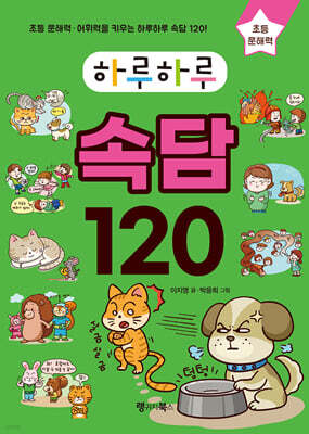하루하루 속담 120