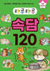 하루하루 속담 120
