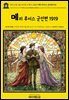 영어고전1,381 라이먼 프랭크 바움의 메리 루이스 군인편 1919(English Classics1,381 Mary Louise Adopts a Soldier by Lyman Fr