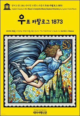 영어고전1,382 라이먼 프랭크 바움의 우표 카탈로그 1873(English Classics1,382 Baum's Complete Stamp Dealers Directory by