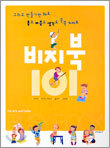 비지북 101