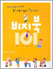 비지북 101