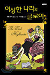 이상한 나라의 클로이