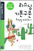 리스닝 기본구문 무작정 따라하기
