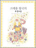 크레용 왕국의 유령마을