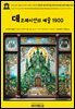 영어고전1,386 라이먼 프랭크 바움의 창문과 실내 장식을 위한 데코레이션의 예술 1900(English Classics1,386 The Art of Decorating Dry G