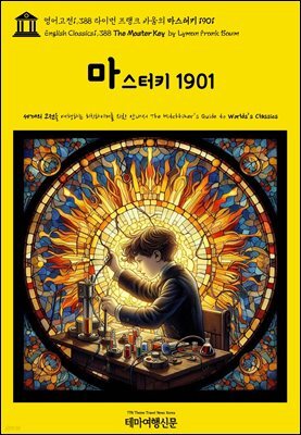 영어고전1,388 라이먼 프랭크 바움의 마스터키 1901(English Classics1,388 The Master Key by Lyman Frank Baum)