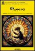영어고전1,388 라이먼 프랭크 바움의 마스터키 1901(English Classics1,388 The Master Key by Lyman Frank Baum)