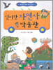 신비한 자연사 박물관