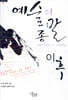 예술의 종말 이후