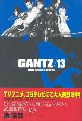 GANTZ 13