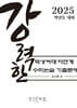 강력한 덕성여대 자연계 수리논술 기출 문제