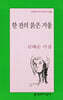 한 잔의 붉은 거울