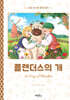 플랜더스의 개