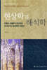 현상학과 해석학