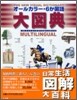 THE NEW VISUAL DICTIONARY オ-ルカラ-.6か國語大圖典