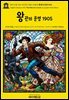 영어고전1,392 라이먼 프랭크 바움의 왕관의 운명 1905(English Classics1,392 The Fate of a Crown by Lyman Frank Baum)