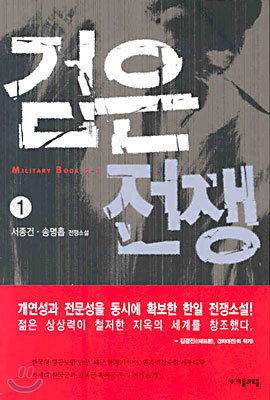 검은 전쟁 1