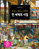 맛있고, 재밌고, 독특한 전 세계의 시장