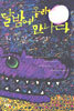 달밤에 몰래 만나다