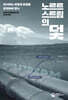 노르트스트림의 덫