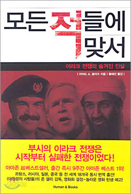 모든 적들에 맞서